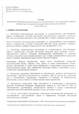 Устав