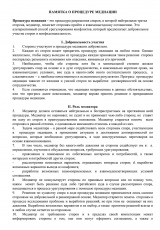 Памятка о процедуре медиации